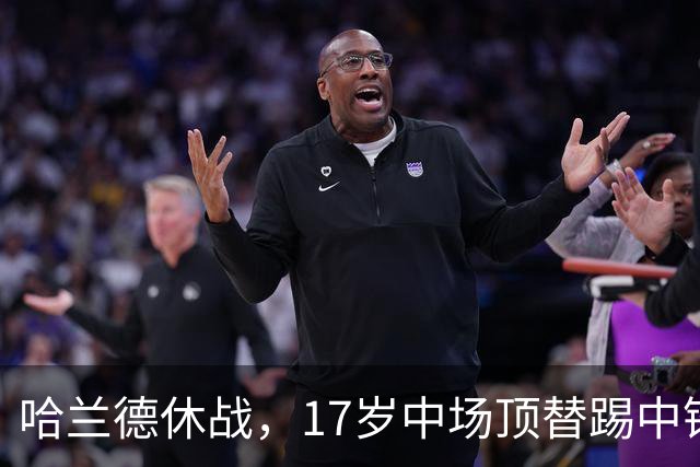 哈兰德休战，17岁中场顶替踢中锋爆砍两球！曼城这群小孩哥把敌手秀翻了